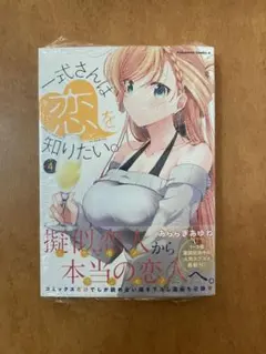 2025年最新】一式さんは恋を知りたい サインの人気アイテム - メルカリ