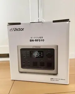 新品Victor ポータブル蓄電池BN-RF510 充電防災　キャンプ ポータブル電源 BN-RF510 [リン酸鉄リチウムイオン電池 /8出力 /AC・DC