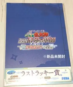 劇場版 忍たま乱太郎 SEGAラッキーくじ ラストラッキー賞 ブックレット