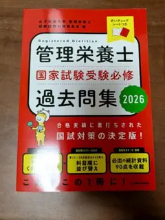 管理栄養士 学習参考書