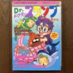 ☆ドクタースランプ 第16巻 鳥山明 第1刷 Drスランプ アラレちゃん