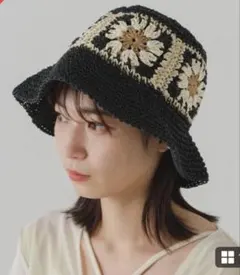 カスタネ　kastane クロシェハット