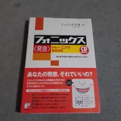 CD Book フォニックス〈発音〉トレーニングBookのサムネイル