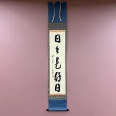 2026年最新】掛け軸の人気アイテム - メルカリ