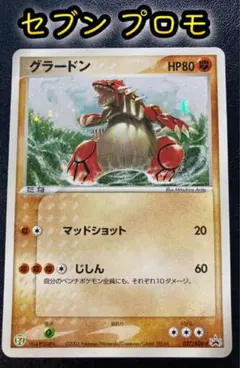 ポケカ　映画公開記念セブンイレブンプロモ　ジラーチ　グラードン等キラ4枚セット ポケモンカード ADV グラードン セブンイレブン プロモ 七夜の