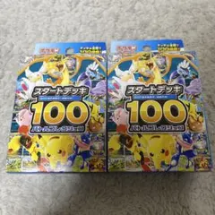 ポケモンカード MEGA スタートデッキ100 バトルコレクション 2個セット