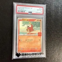 PSA10】ホゲータ マクドナルド プロモ 018/M-P - メルカリ
