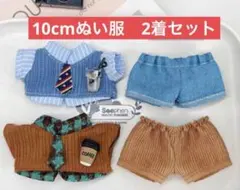 【2着セット】10-12cmぬい服　ぬいぐるみ服着せ替え　推し活　いつぬいぬい活