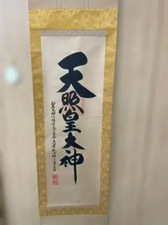 掛軸 蓮如上人直筆 虎斑の名号 本金 当麻つづれ織　断捨離 掛軸 蓮如上人直筆 虎斑の名号 本金 当麻つづれ織 断捨離 - メルカリ