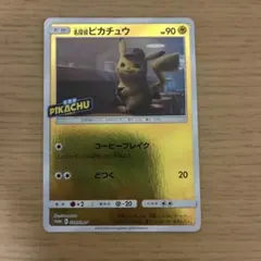 名探偵ピカチュウ P スペシャルジャンボカードパック 「名探偵ピカチュウ ミュ…