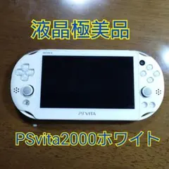 2026年最新】PSVIta 2000 ホワイトの人気アイテム - メルカリ