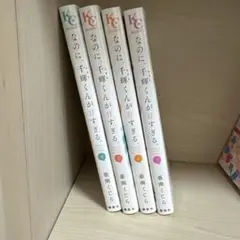 なのに、千輝くんが甘すぎる。 漫画