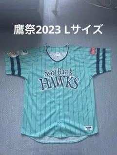 福岡ソフトバンクホークス 鷹の祭典2023 レプリカユニフォーム　Lサイズ