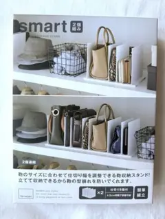 バッグ収納スタンド 1個組ホワイト