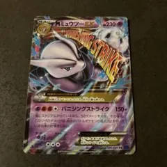 ミュウツー ポケモンカードゲーム