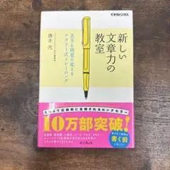 新しい文章力の教室 苦手を得意に変えるナタリー式トレーニング