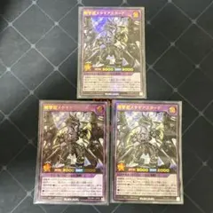 遊戯王　ラッシュデュエル　鋼撃龍　ミラギアスターf 3枚