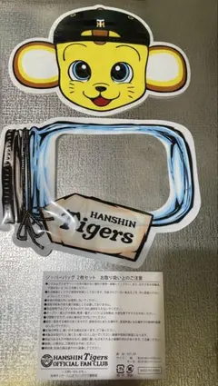 HANSIN Tigers ジッパーバッグ 2枚セット