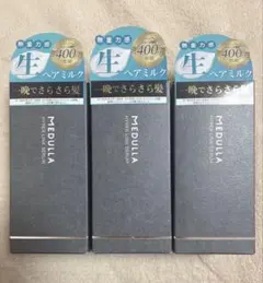 MEDULLA ハイパーリンクセラム 3本セット