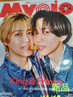 Myojo 2026年5月号 King & Prince特集