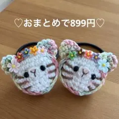 あみぐるみ　ヘアゴム♡お花いっぱい♡お花畑マーブルずきん猫ちゃん♡