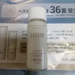 ELIXIRエイジングケアしっとり乳液18ｍL新品未開封