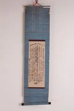 掛軸 茶掛け 横幅 安田暎胤「和生福」薬師寺管主長老 共箱 掛軸 茶掛け 横幅 安田暎胤「和生福」薬師寺管主長老 共箱