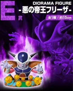 一番くじ ドラゴンボール VSオムニバスCROSS E賞-悪の帝王フリーザ-