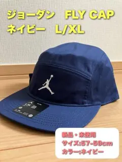 ジョーダン　FLYCAP キャップ　ネイビー　L/XL