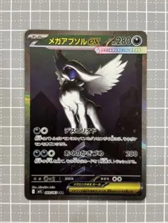 2026年最新】メガアブソルex SARの人気アイテム - メルカリ