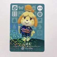 あつまれどうぶつの森　amiiboカード　しずえ