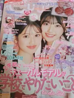 キューガル 雑誌