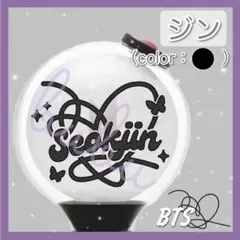 【ジン・ブラック】 bts ペンライト ステッカー アミボム j-hope