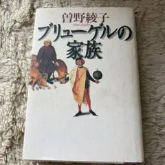 ブリューゲルの家族