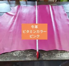No.27ピンク色姫革本革高品質牛革革素材レザークラフト