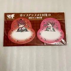 マギ ポップアップメモ付箋 メモ 付箋 練 紅炎 紅覇
