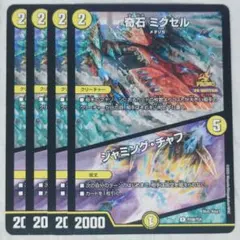 奇石ミクセル ジャミングチャフ cs プロモ 4枚セット 奇石 ミクセルジャミング・チャフ プロモ 4枚 - メルカリ