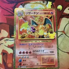 2026年最新】25周年 リザードンの人気アイテム - メルカリ