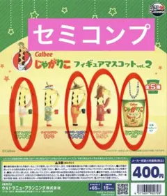 Calbee じゃがりこ フィギュアマスコット vol.2 4種セット