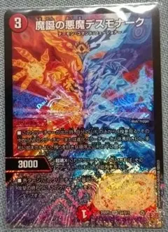 魔誕の悪魔デスモナーク（匿名配送）