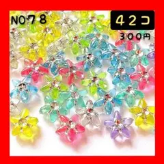 シルバーラインフラワービーズ★アクリルビーズ★スタービーズ★キラキラビーズ