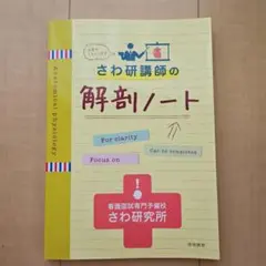 2026年最新】さわ研究所 解剖ノートの人気アイテム - メルカリ