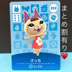 さっち 元気系☆上目遣いと猫口が可愛い白猫ちゃん♡ amiiboカード