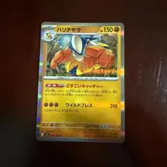 ハリテヤマ R MEGA 拡張パック メガブレイブ 025/063