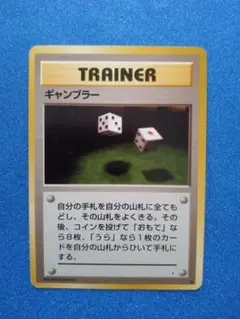 旧裏 ギャンブラー Gambler Pokemon card | Mercari