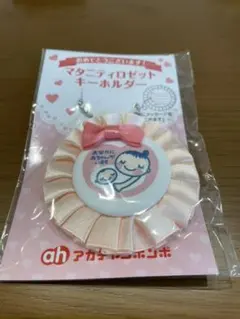 マタニティマーク ストラップ キーホルダー