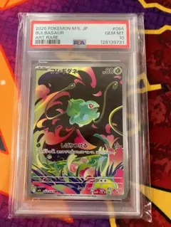 PSA9 フシギダネ AR スペシャルデッキセットex - メルカリ