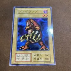 遊戯王　初期ブースター　ノーマル　ゾンビランプ　〆619