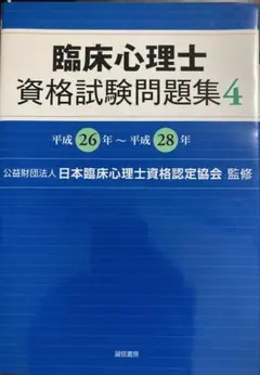 2026年最新】臨床心理士資格試験問題集の人気アイテム - メルカリ