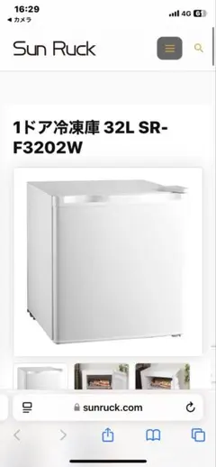 新品未使用 Sun Ruck 32L 1ドア冷凍庫 2025年製 SunRuck（サンルック） 公式 冷凍庫 小型 家庭用 1ドア コンパクト 32L